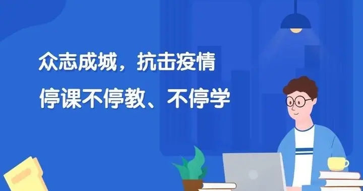 线上教学的短板如何解决